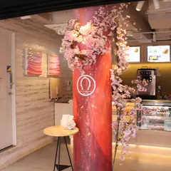 もちかえり処 羽衣茶寮 浅草花やしき通り店