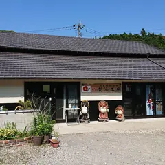 今村製油所