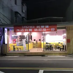 芋仔番薯