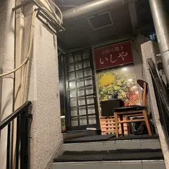 ひろしまお好み焼き いしや