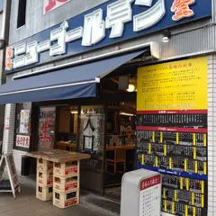 信州食堂ゴールデン上田