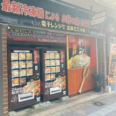 れんが亭三丁目食堂