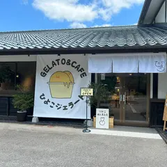 Gelato&Cafe ひよこ