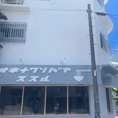 オキナワソバヤ ススル
