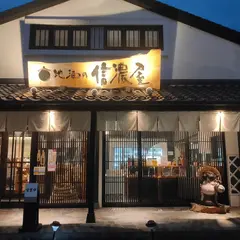 地酒の信濃屋