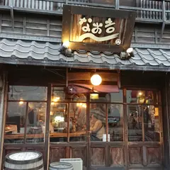 なお吉 藤沢店