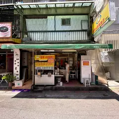 豪季水餃専売店