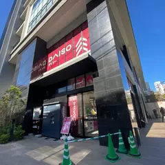 ダイソー マックスバリュエクスプレス西新店
