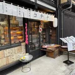 カフェコナヤ