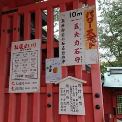 五所御前