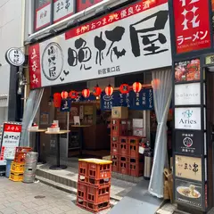 立呑み晩杯屋 新宿東口店
