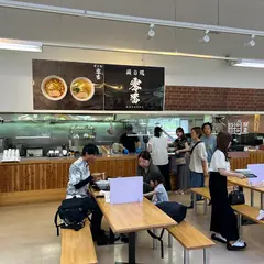麺処 零番