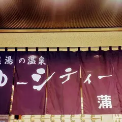 ゆーシティ蒲田