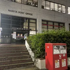 成田郵便局