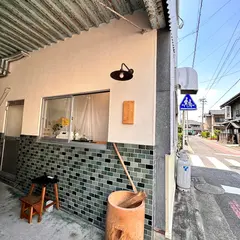 おもちや て