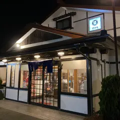 和食麺処サガミ 伊勢小俣店