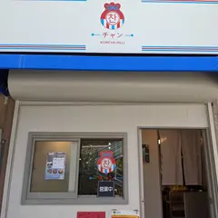 中村橋チャン