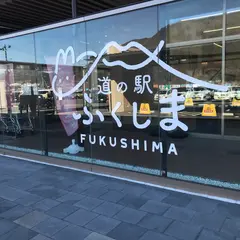 麺処 ひろ田製粉所 道の駅ふくしま店