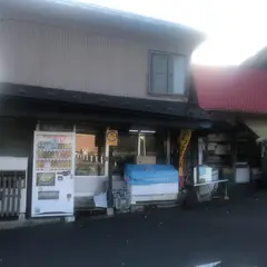 北村商店