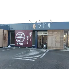 ひじり