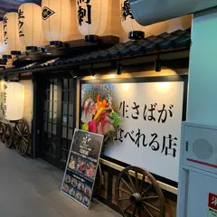 珀や札幌駅JR高架下店