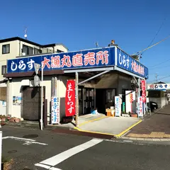 清水漁協用宗魚市場