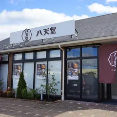 八天堂cafe