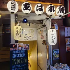 あばれ魚 新宿3丁目