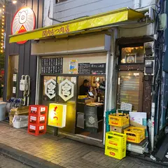 関内もつ肉店