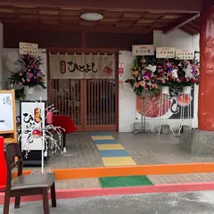 辛麺屋桝元 人吉店