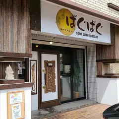 スープカリーばぐばぐ 郡山店
