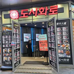 명동 고기집 도시화로 | Myeongdong Korean BBQ Restaurant City Grill | 韓国 料理店 焼き肉 焼肉 City Grill | 烤肉