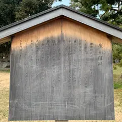 鷹司邸跡