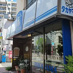 タカヤマベーカリー (焼きたてパン タカヤマ)