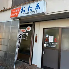 おたゑ 手作り餃子のお店