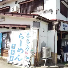 喜多屋
