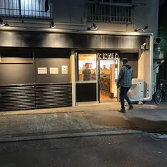 麺屋なにがし