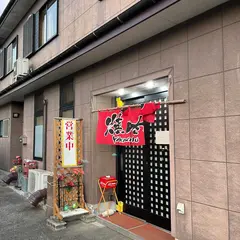 明月園