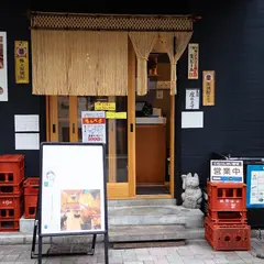 動物園通りもつ肉店