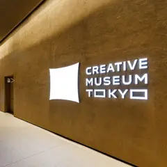 CREATIVE MUSEUM TOKYO