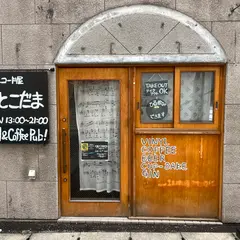 音とこだま