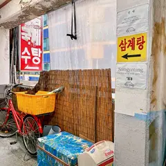천일삼계탕