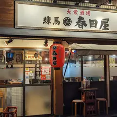 春田屋