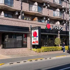 バーミヤン 小平仲町店