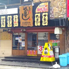寿司居酒屋 や台ずし 埼玉蒲生駅西口町