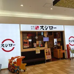 スシロー ゆめタウン高松店