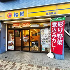 松屋 豊島園店