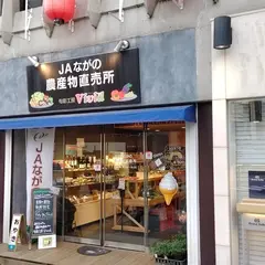 JAながの農産物直売所
