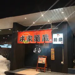 本家麺蔵 伊達末永店