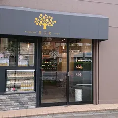 WAKAN CAFE 無花果